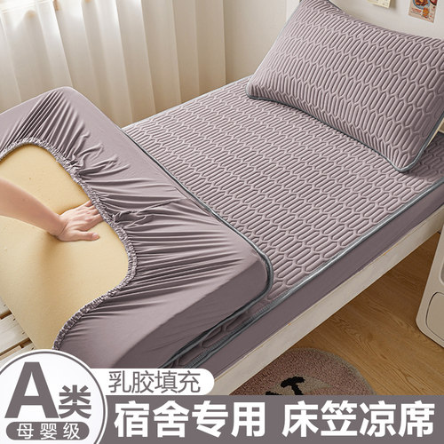 夏季冰丝乳胶凉席学生宿舍单人夏天床笠款空调席子90x190住校专用