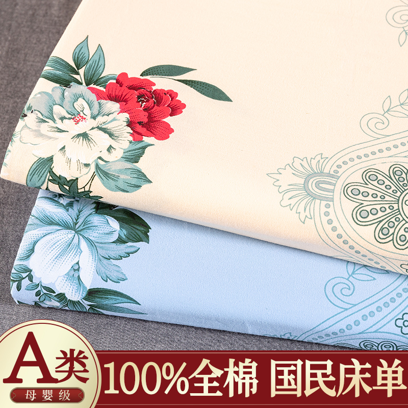 100%全棉老式国民床单