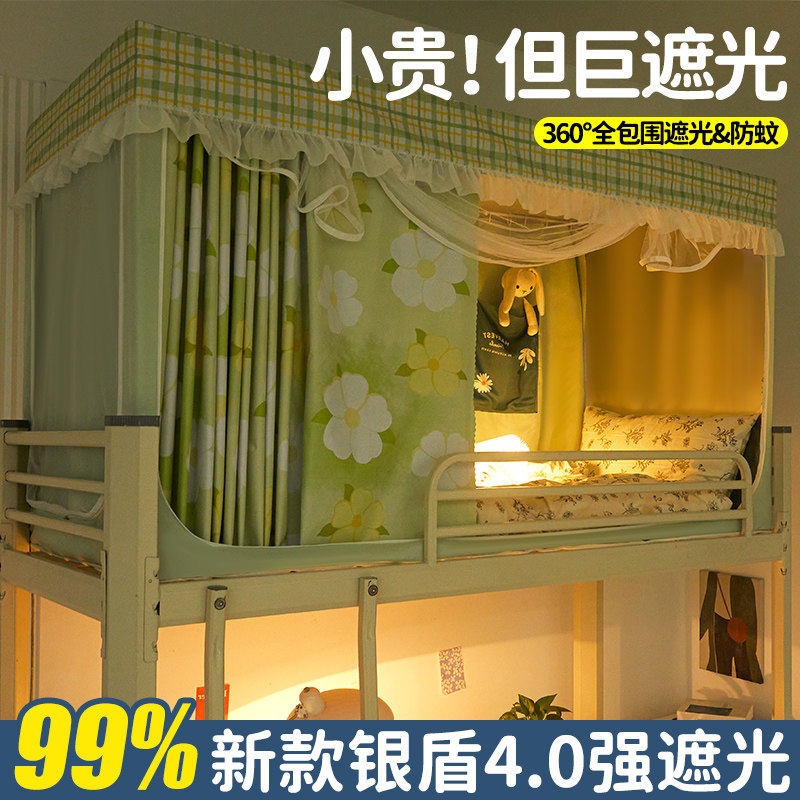 小清新强遮光学生宿舍全包床帘蚊帐一体式寝室单人上下铺通用床幔