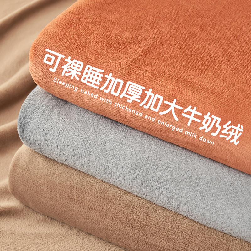 A类加大加绒保暖牛奶绒床单