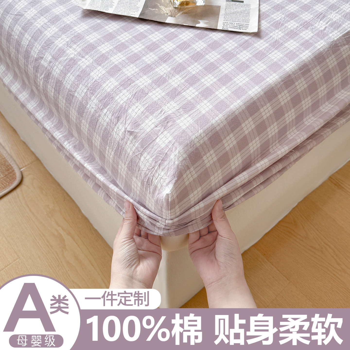 A类纯棉床笠【可定制】图片