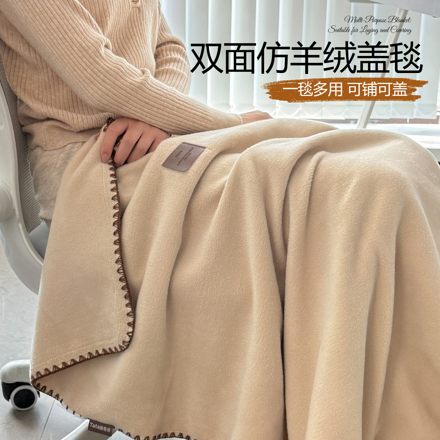 【一毯多用】双面仿羊绒毛毯