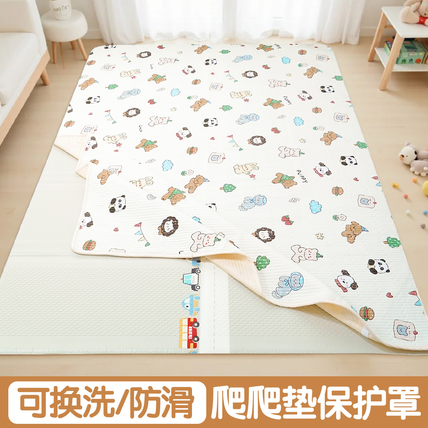 婴儿爬爬垫保护套可机洗客厅宝宝爬行垫防尘套罩防滑地垫四季通用,居家布艺,家用脚垫,淘宝优惠券,粉丝福利购,淘宝优惠卷