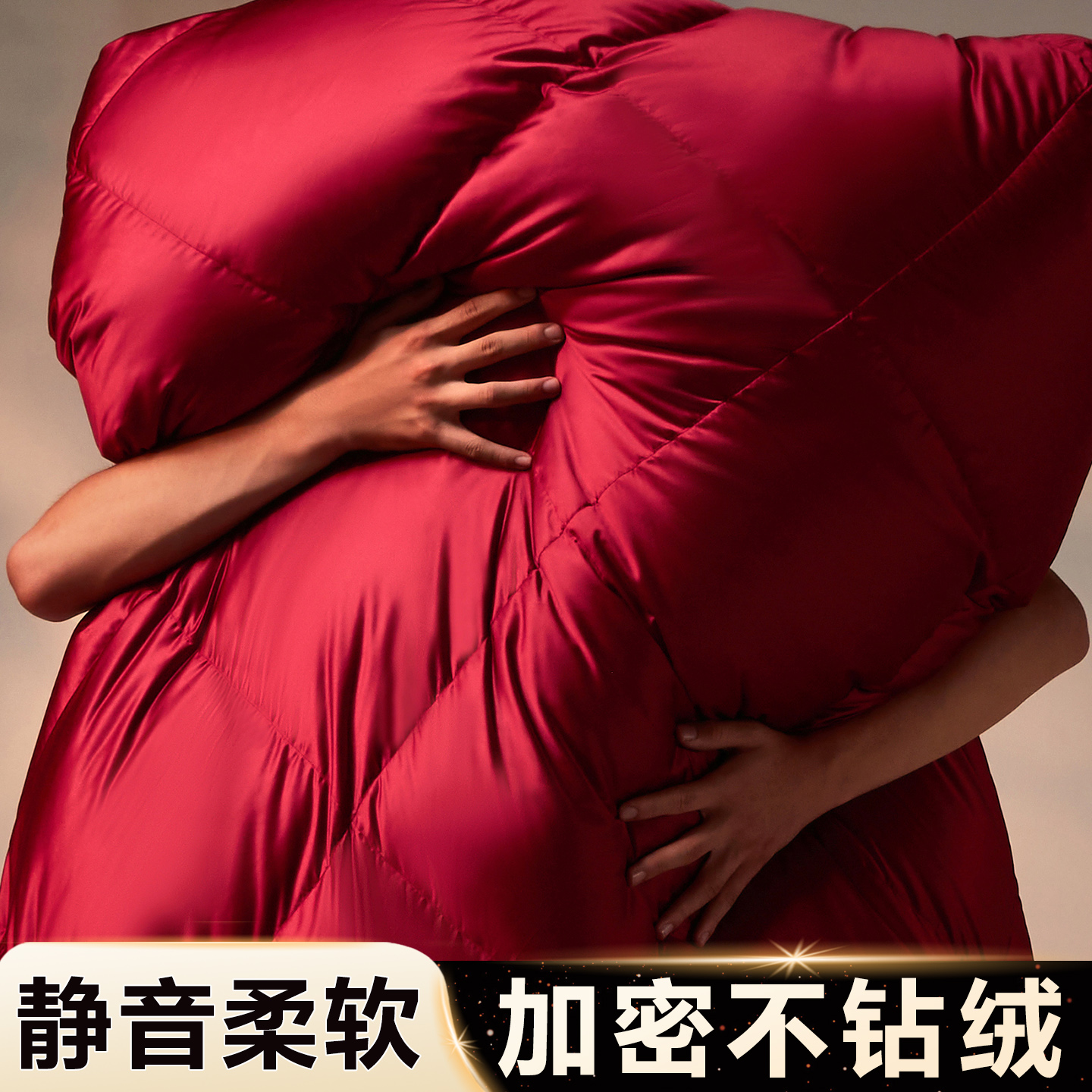 高端加密防钻绒羽绒被套被壳