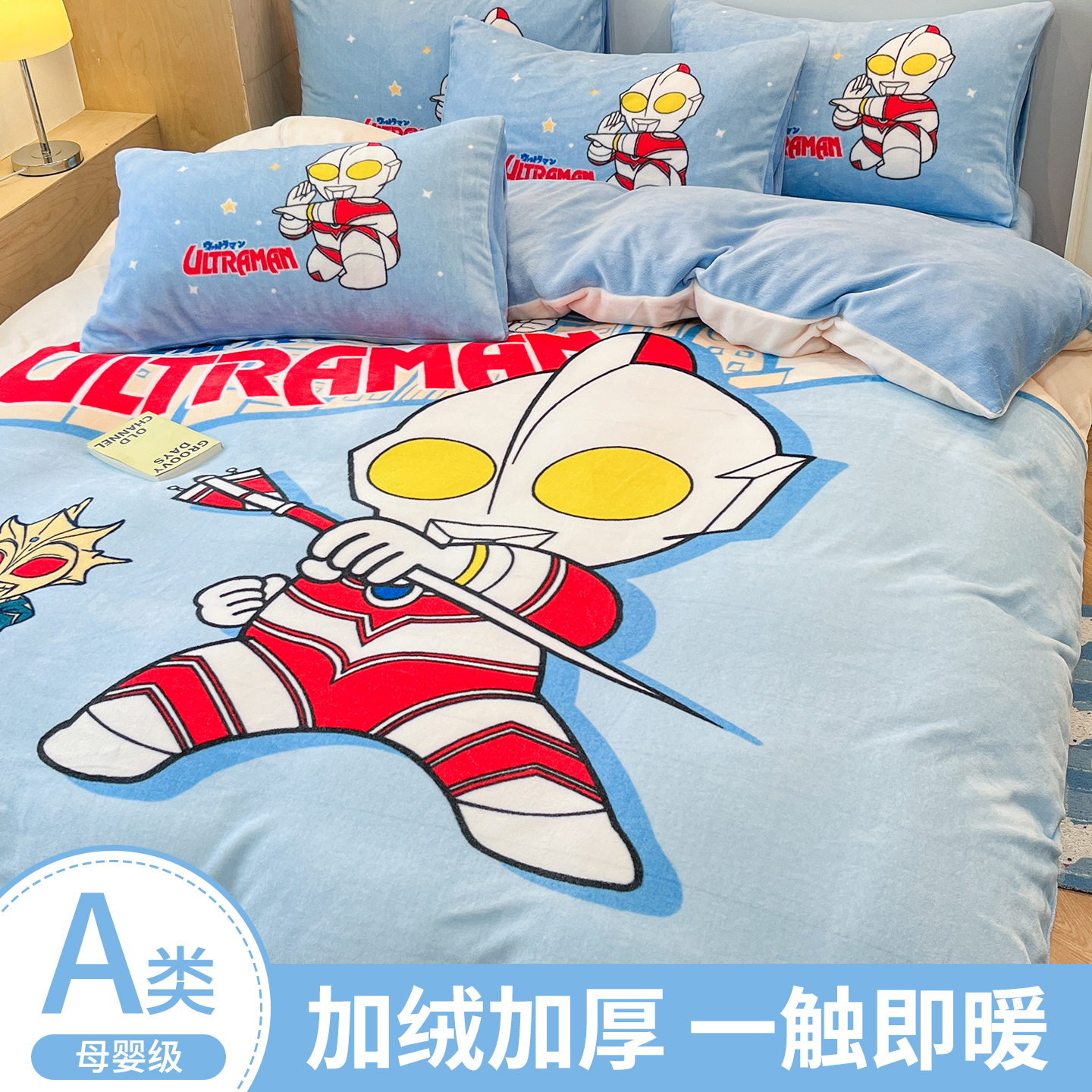 奥特曼牛奶绒被套加厚保暖
