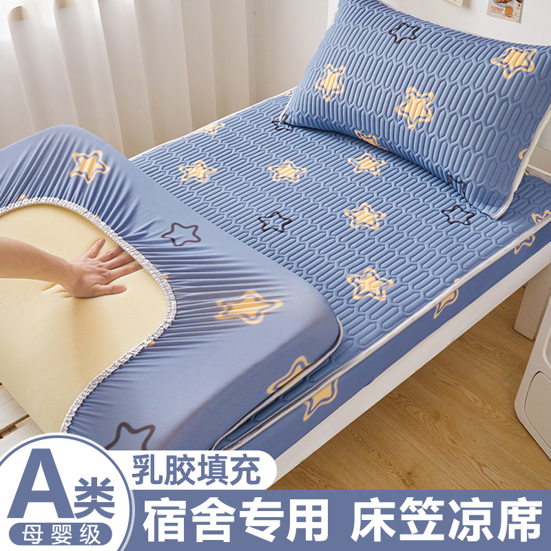 冰丝乳胶凉席床笠款夏季学生宿舍单人上下铺90x190空调席子可机洗