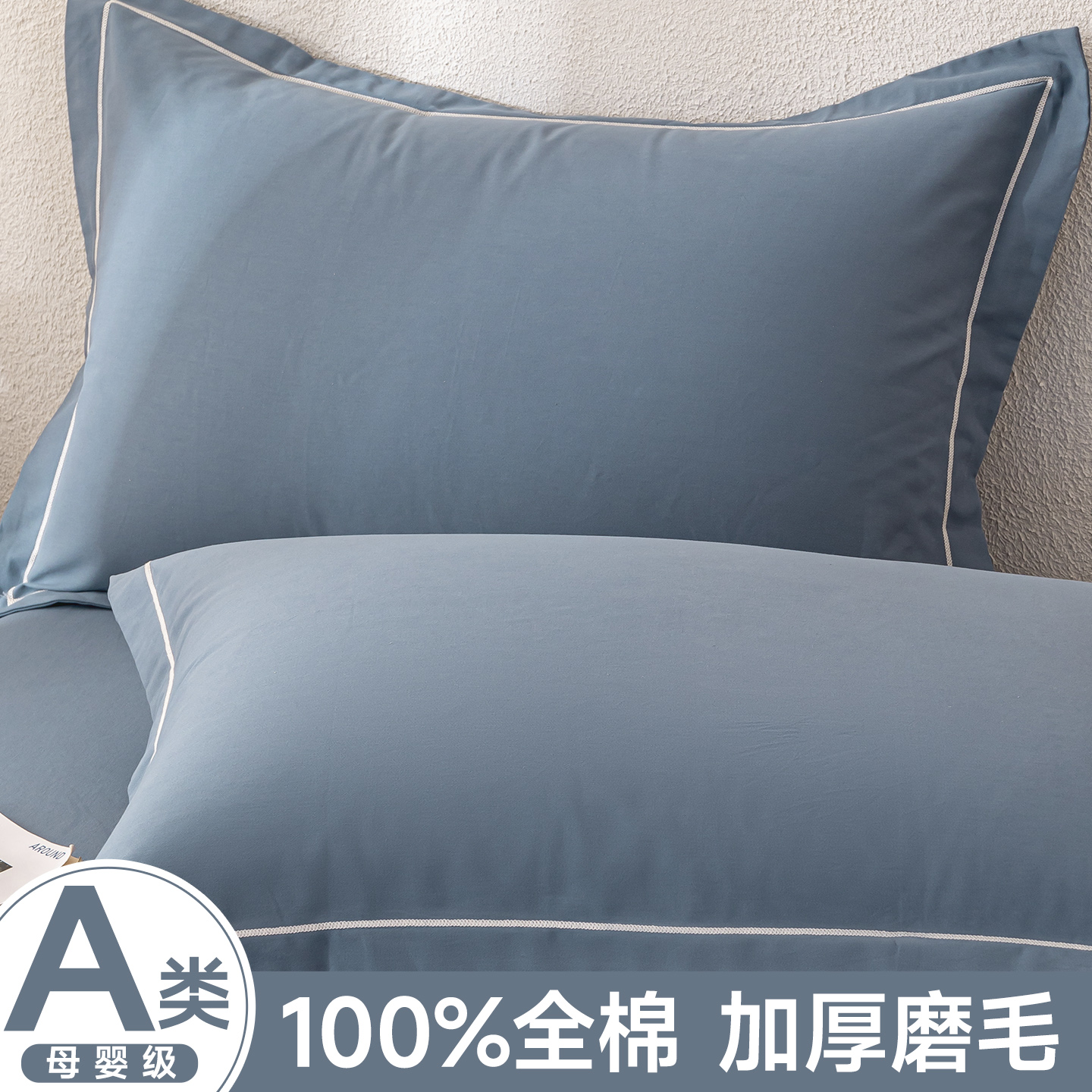 A类加厚磨毛纯棉枕套.