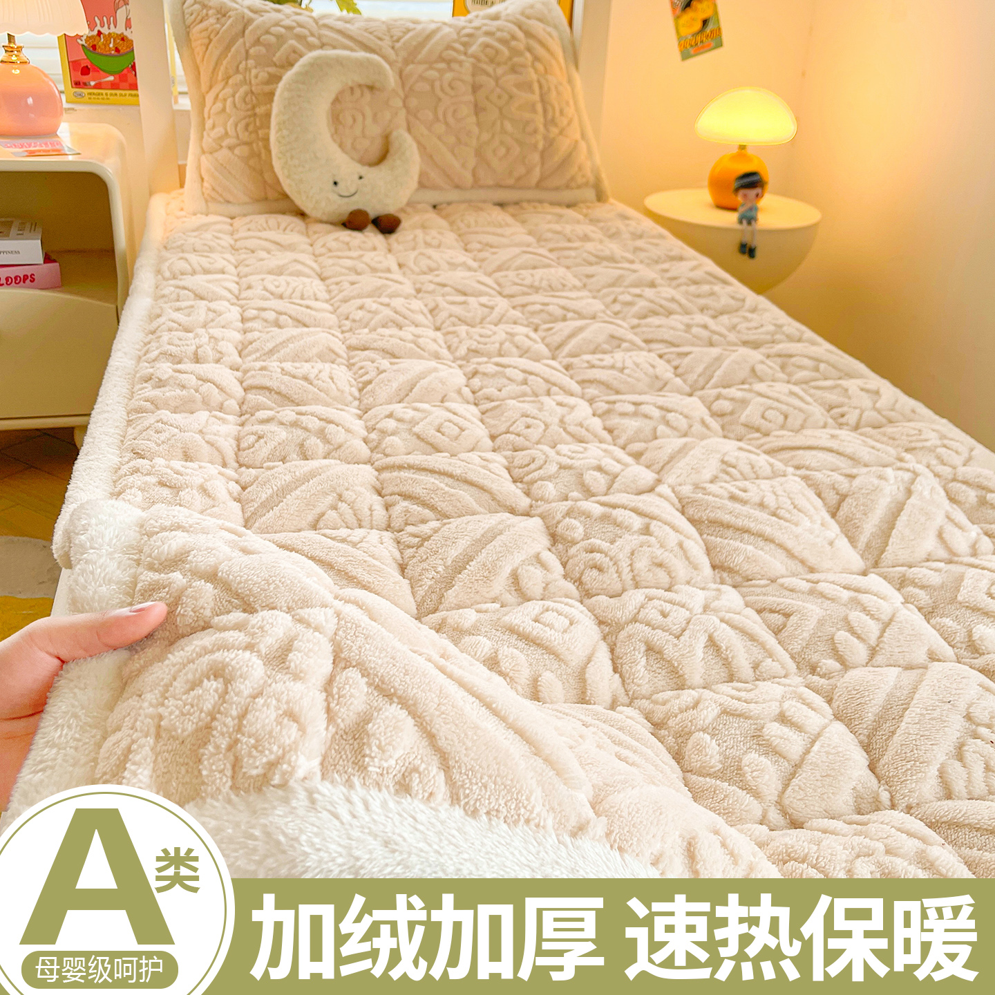 【加绒加厚】塔芙绒亲肤保暖床单