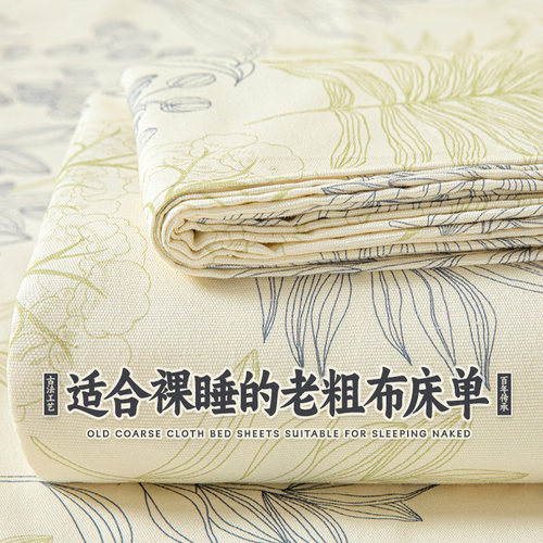 2024新款全棉老粗布印花床单