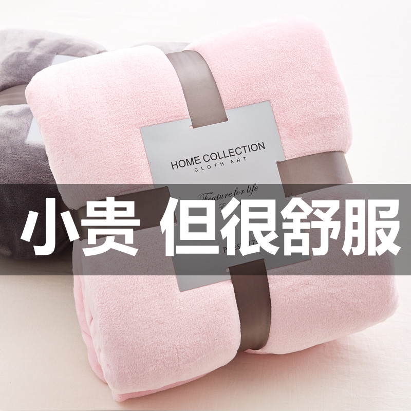 法兰绒空调夏季薄款办公室午睡毯