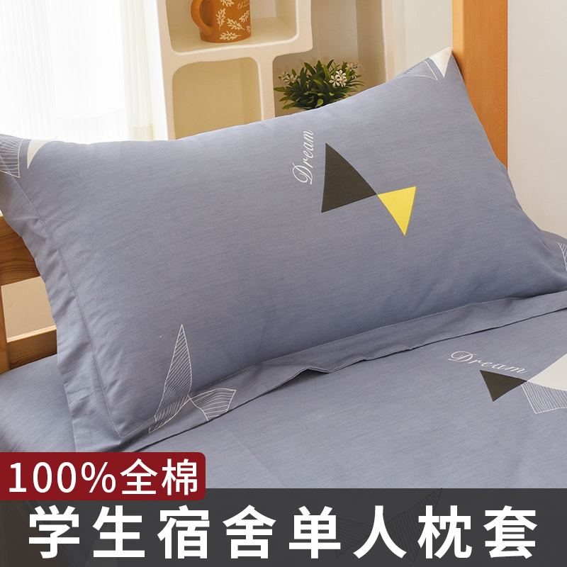 纯棉枕套学生宿舍单人40x60全棉枕头套一对装男职工枕芯套单个小.