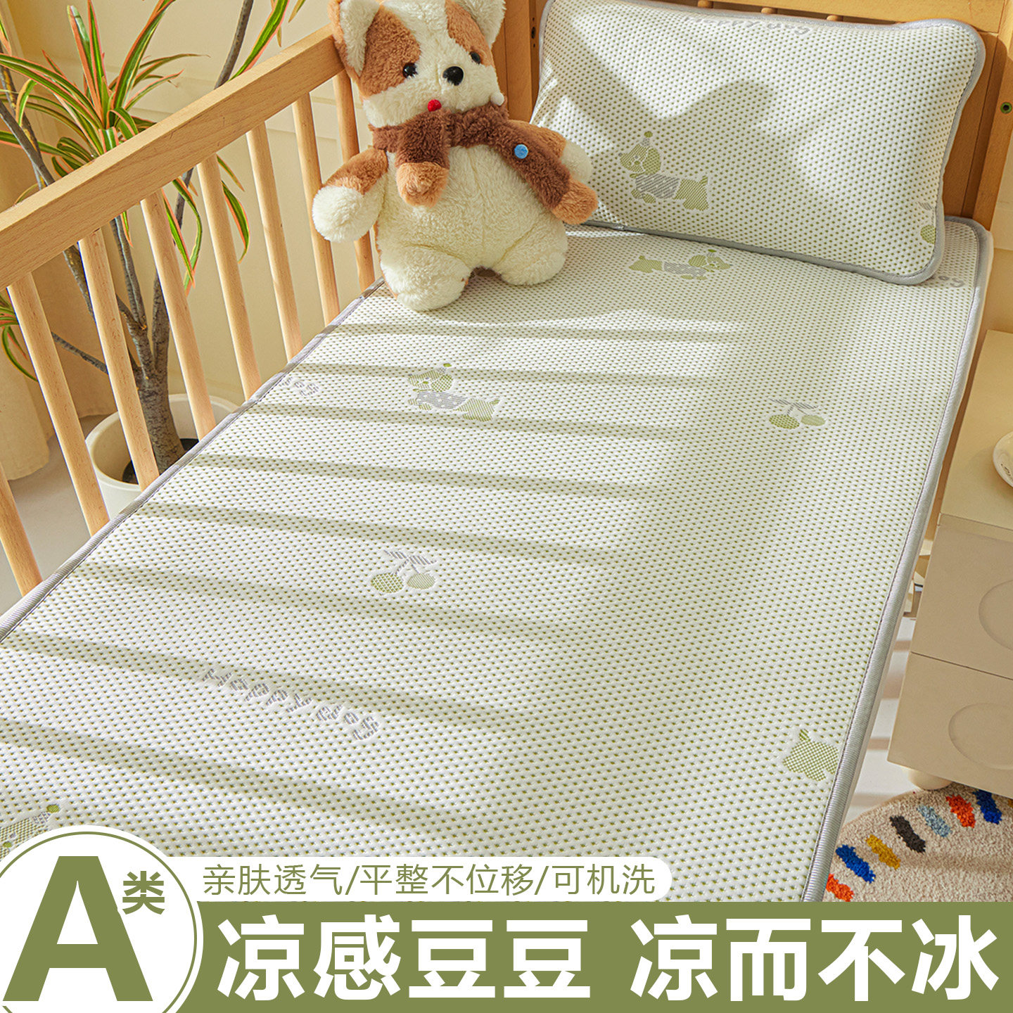 【凉而不冰】A类凉感豆豆席图片