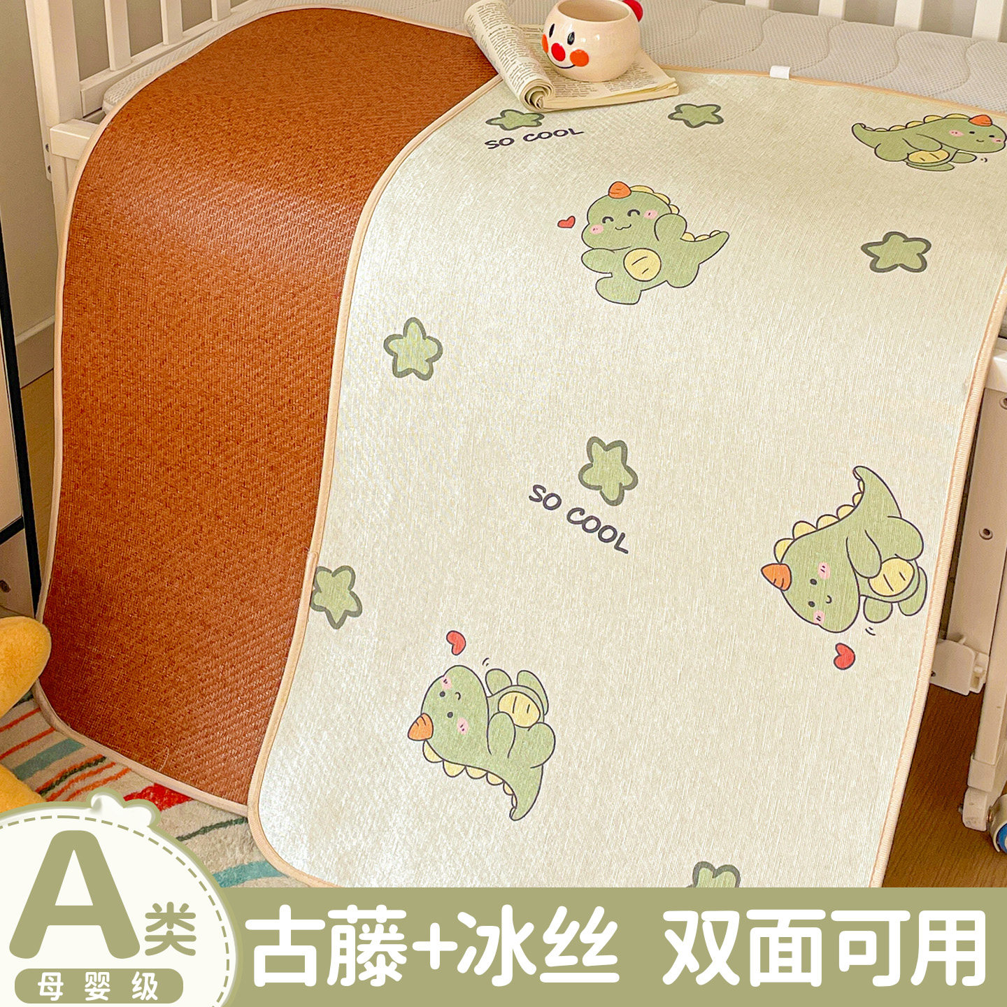 婴儿床冰丝凉席夏季幼儿园儿童午睡席子宝宝小床可水洗机洗空调席