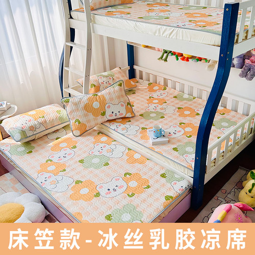 夏季儿童乳胶凉席三件套床笠款夏天上下床冰丝空调凉席子可水洗机