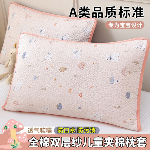 A类全棉双层纱儿童夹棉枕套