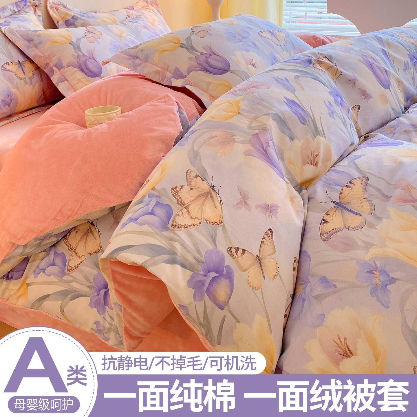 【A版纯棉B版绒】加厚亲肤被套