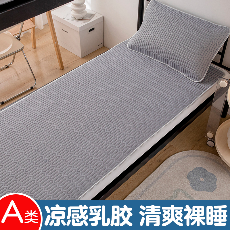 夏季凉感冰丝床垫冰凉乳胶软垫学生宿舍单人夏天薄款褥子垫被垫子