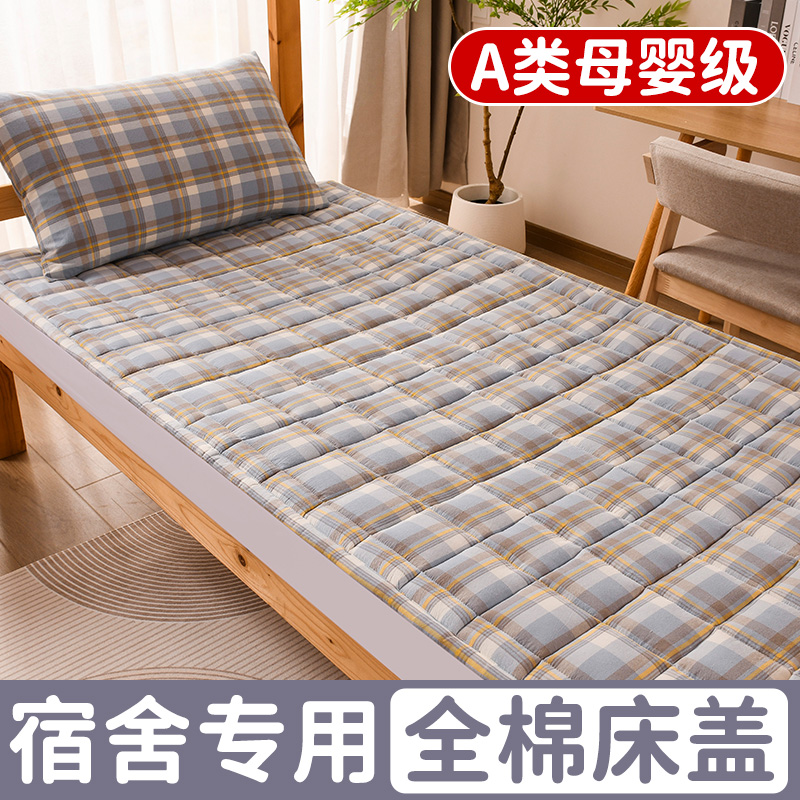 宿舍專用【全棉床蓋】