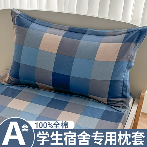 学生宿舍专用纯棉枕套