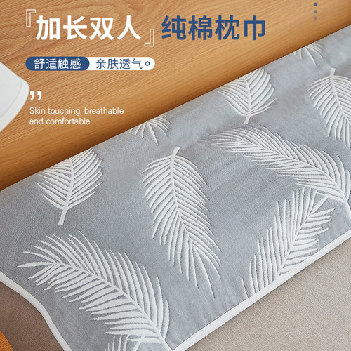 【加长】纯棉纱布枕巾
