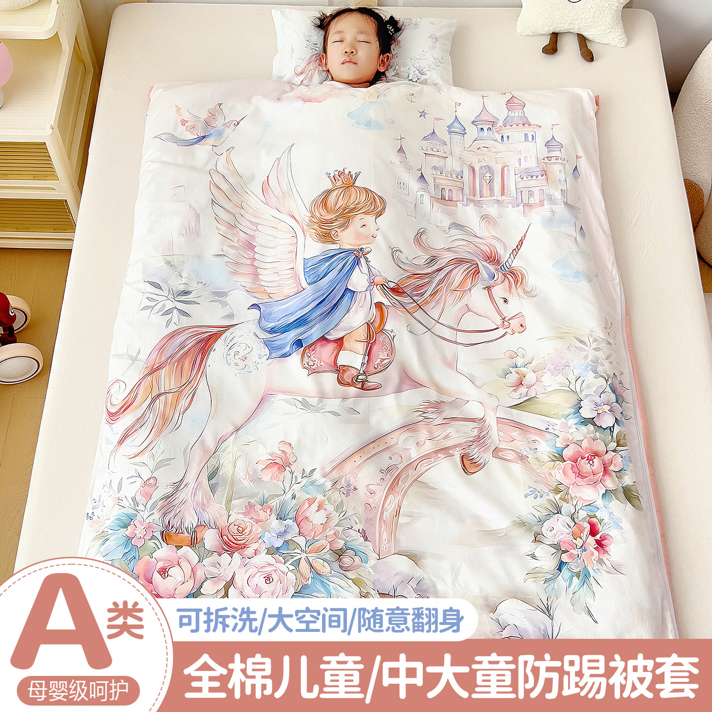 【自由翻身】全棉儿童防踢睡袋