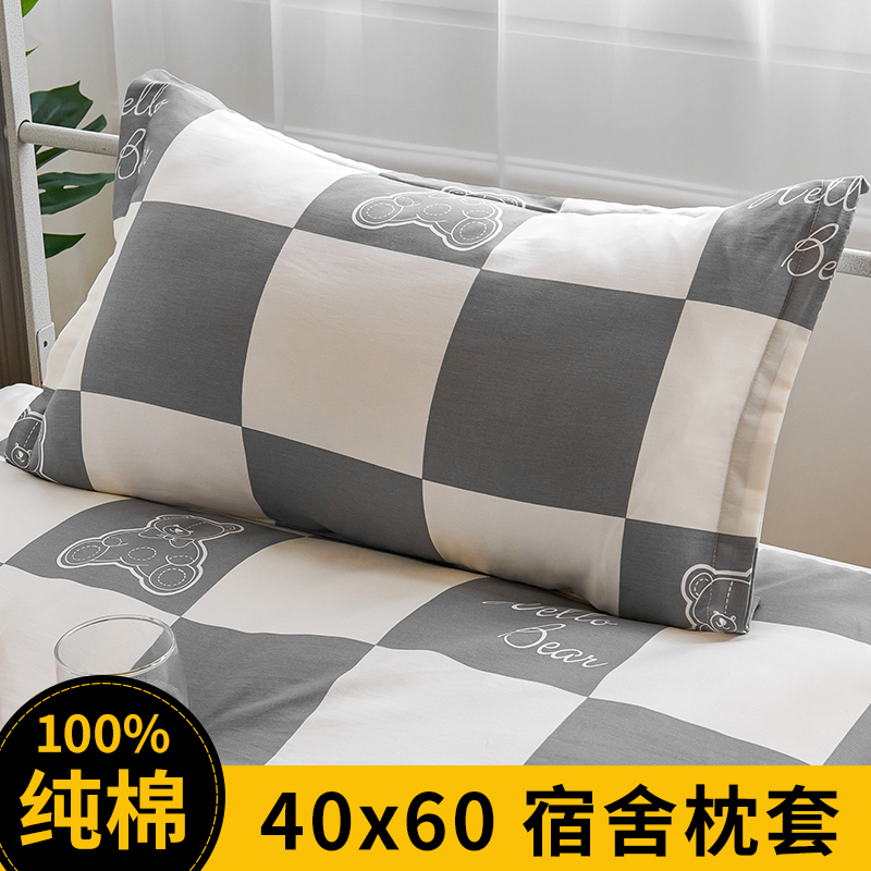 40x60-宿舍专用纯棉枕套