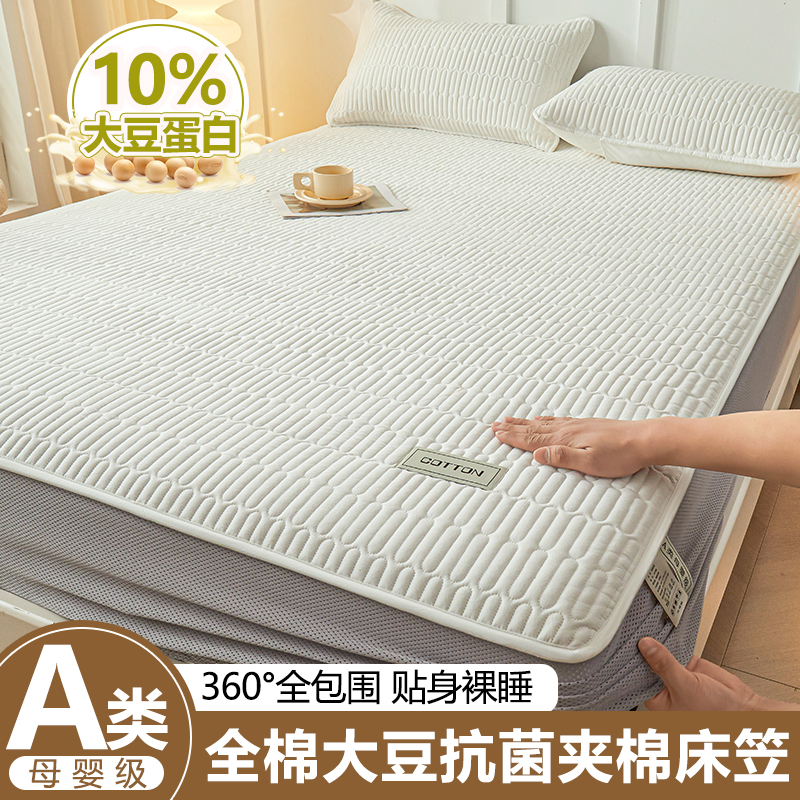 适合裸睡】全棉大豆抗菌夹棉床笠