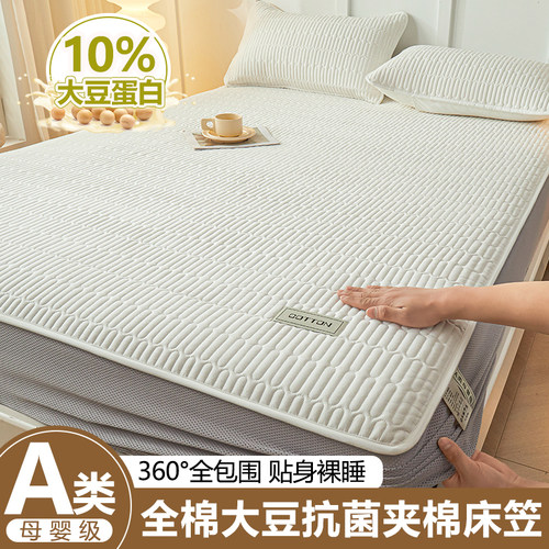 适合裸睡】全棉大豆抗菌夹棉床笠