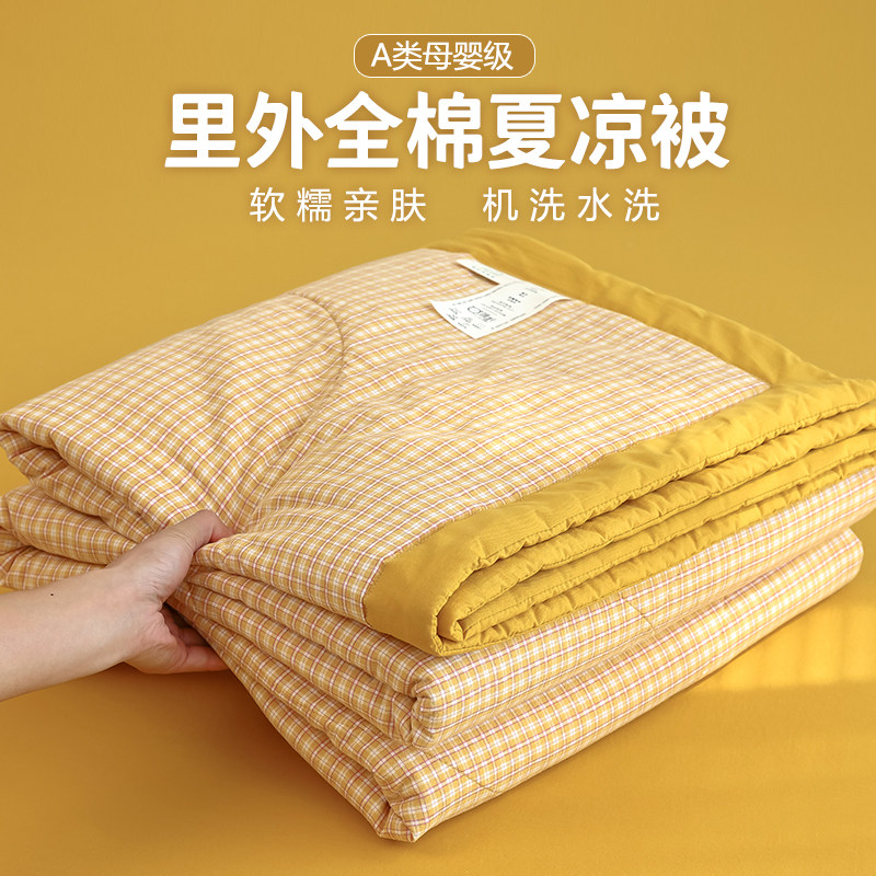 A类里外全棉夏被四件套纯棉夏凉被空调被子夏季薄款新疆棉花被芯.