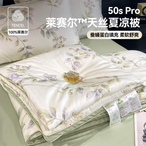【100%莱赛尔】A类天丝凉感夏被