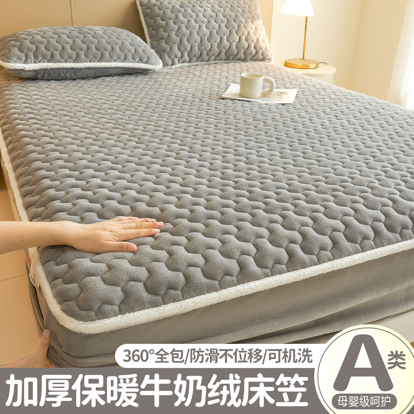 【免打理】加绒加厚亲肤保暖床笠