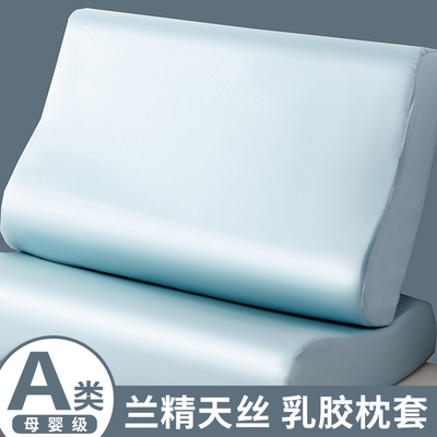 夏季天丝乳胶枕套凉感