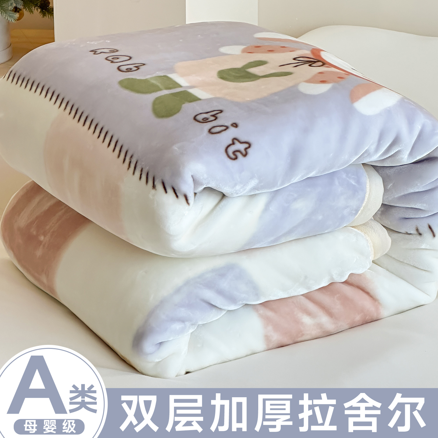 冬季儿童拉舍尔毛毯毯子双层加厚盖毯被子学生单人可爱午睡毯盖被