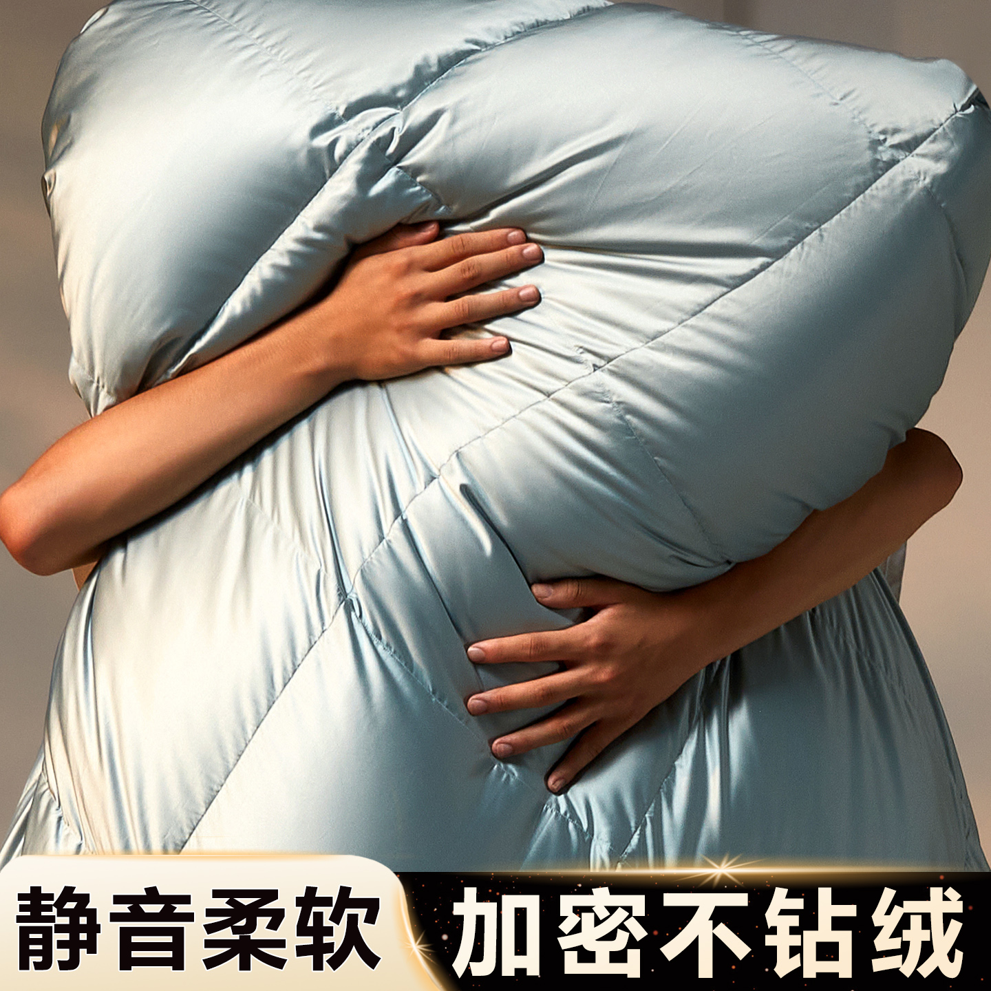 高端加密防钻绒羽绒被套被壳