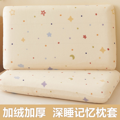 【深睡记忆枕专用】牛奶绒枕套
