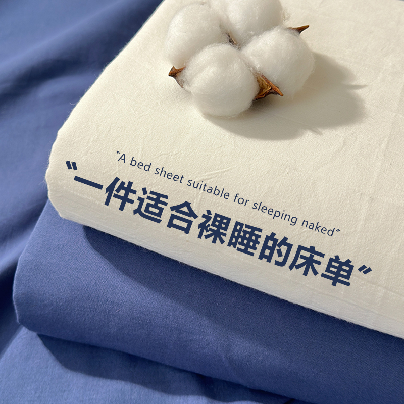 A类纯棉水洗棉床单被单三件套