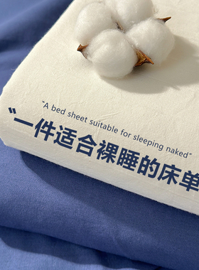 全棉水洗棉床单枕套三件套200x230x245x270学生宿舍0.9m纯棉被单