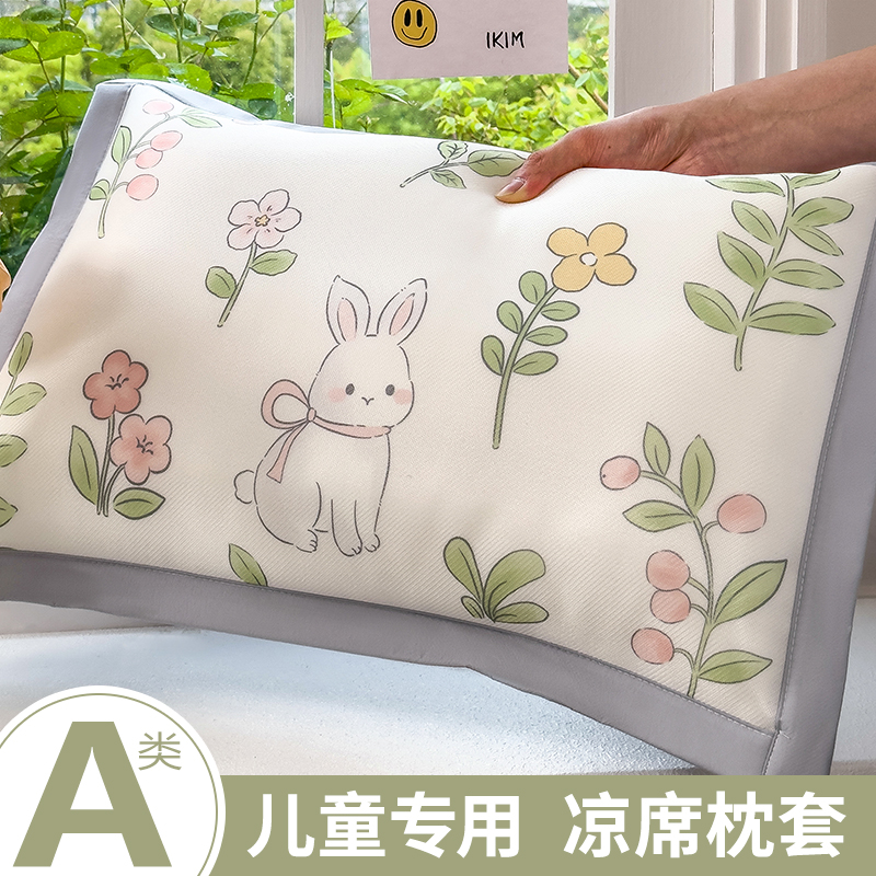 夏季儿童冰丝小号枕套30x50幼儿园宝宝枕芯套40x60夏天凉席枕头套