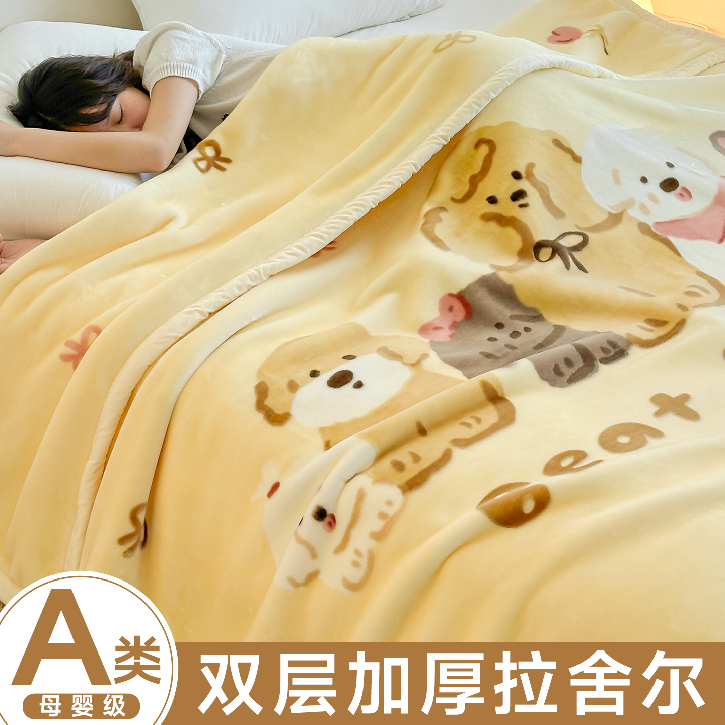 冬季双层拉舍尔毛毯单人加厚珊瑚绒毯子法兰绒盖毯被子学生床上用