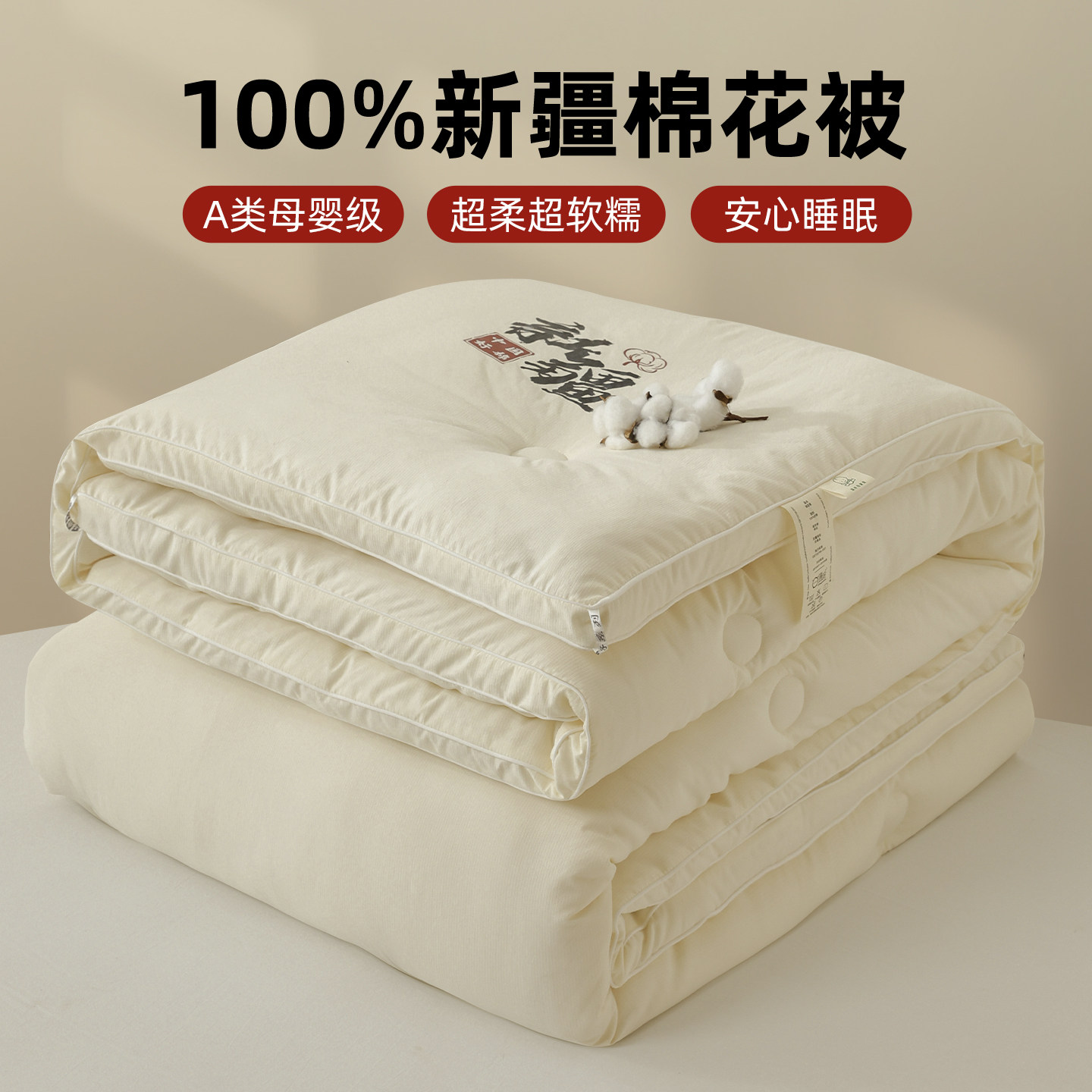 冬被新疆棉花被子冬季加厚保暖棉被芯学生宿舍单人春秋被四季通用,床上用品,化纤被,淘宝优惠券,粉丝福利购,淘宝优惠卷