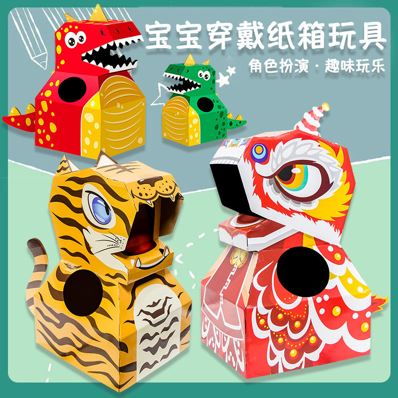 儿童恐龙纸箱服拼装宝宝幼儿园表演节日穿戴纸盒角色扮演抖音同款