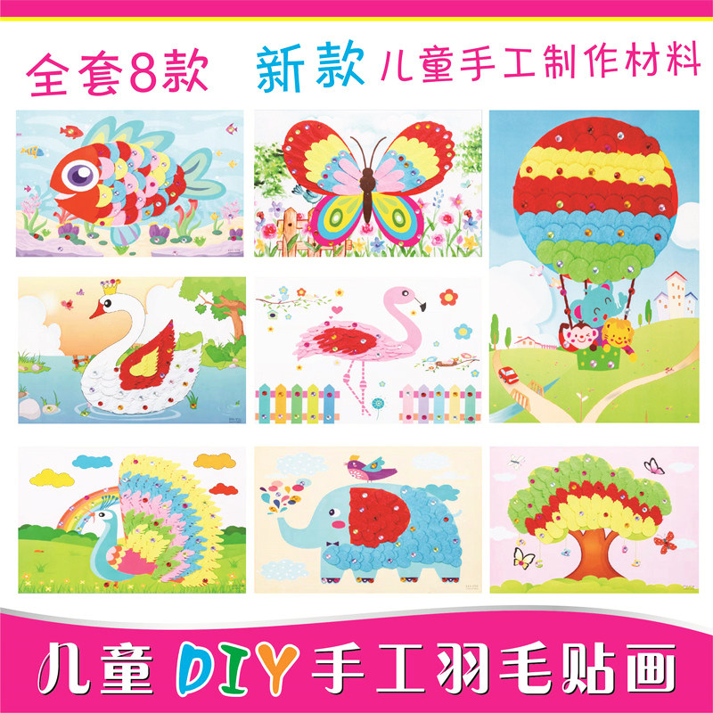 儿童不织布diy羽毛贴画立体手工制作材料包 幼儿园创意益智粘贴画