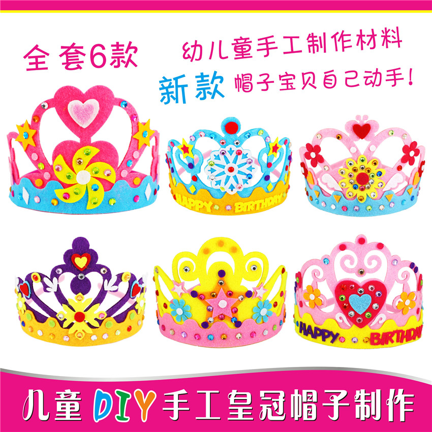 不织布皇冠儿童手工制作生日帽头饰幼儿园创意DIY粘贴材料包礼物