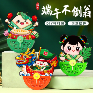 端午节不倒翁diy手工材料幼儿园卡通国潮儿童创意拼插玩具活礼品