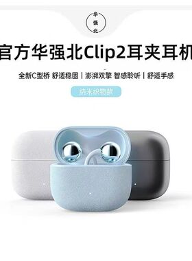 华强北clip2二代平替款耳夹式蓝牙耳机free2运动式夹耳无线蓝牙