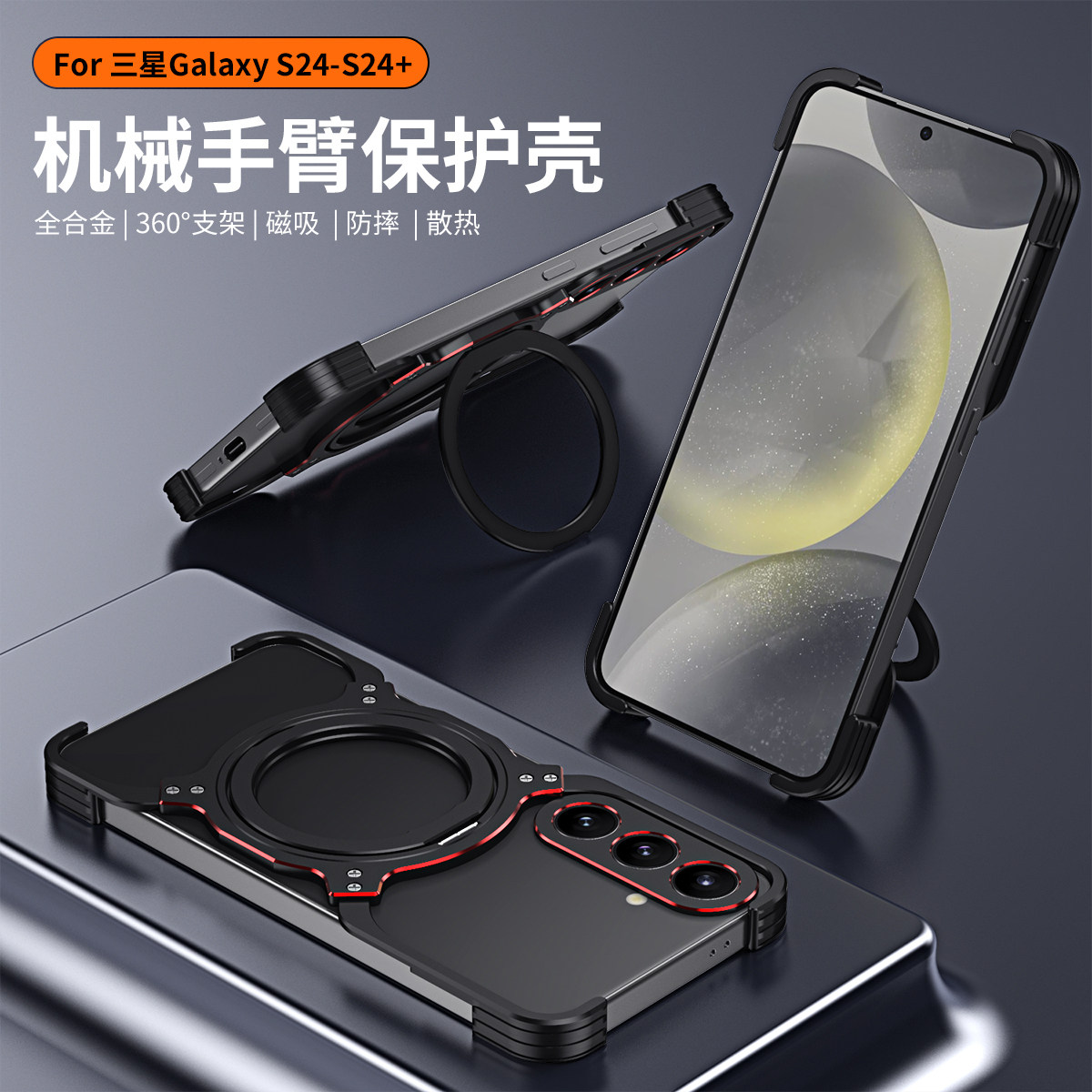 适用三星s25ultra手机壳s25新款Galaxys24ultra金属无边框S23U铝合金s25+散热s24个性磁吸旋转支架高级保护套