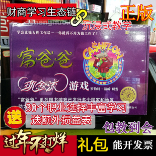 2025正版穷爸爸现金流游戏富爸爸保险2.0版财富流财商老鼠赛跑