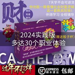 2025正版富爸爸现金流游戏成人版财商桌游老鼠赛跑财富流沙盘人生