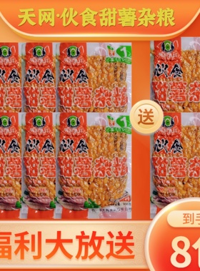 【新品福利】天网鱼饵伙食甜薯杂粮野钓黑坑竞技鲫鲤草鳊翘嘴通用