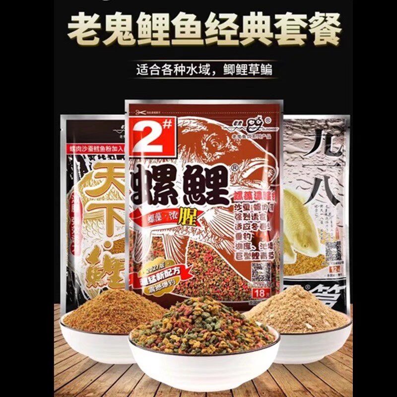 老三样鲫鱼鲤鱼套餐老鬼鱼饵九一八龙王恨野战蓝鲫野钓黑坑饵料
